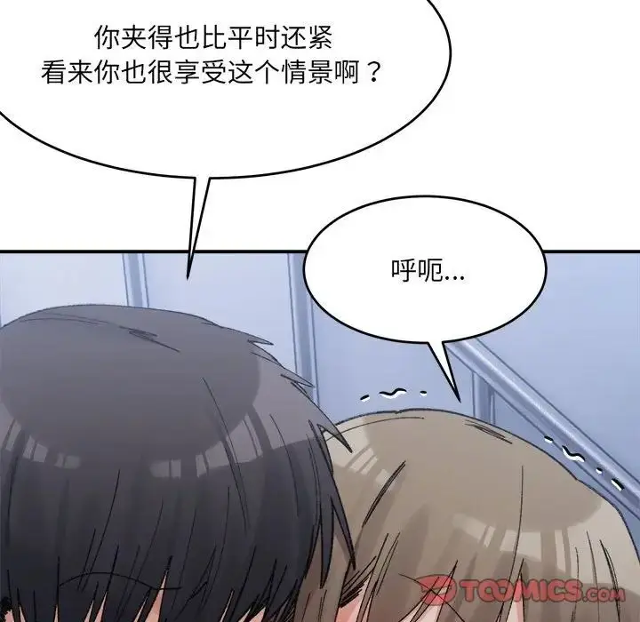 漫画《微妙关系》第16话第132张图