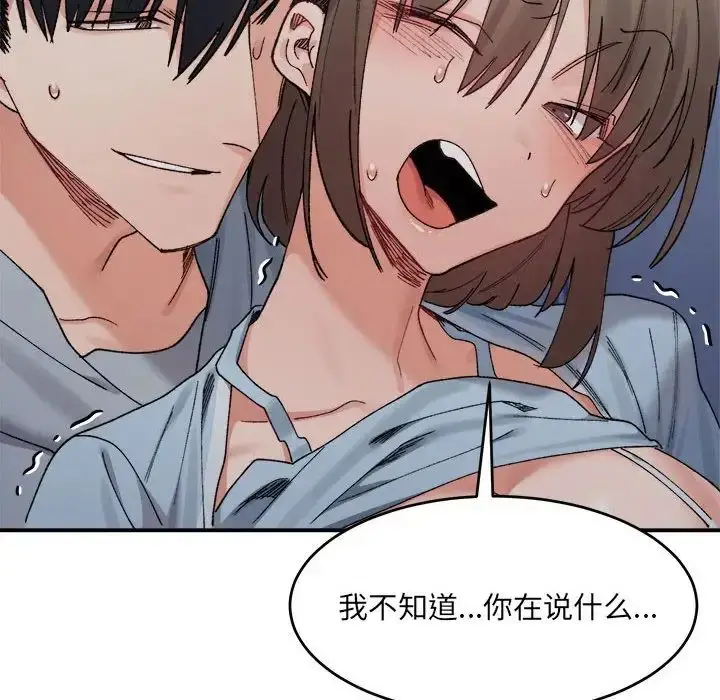 漫画《微妙关系》第16话第133张图