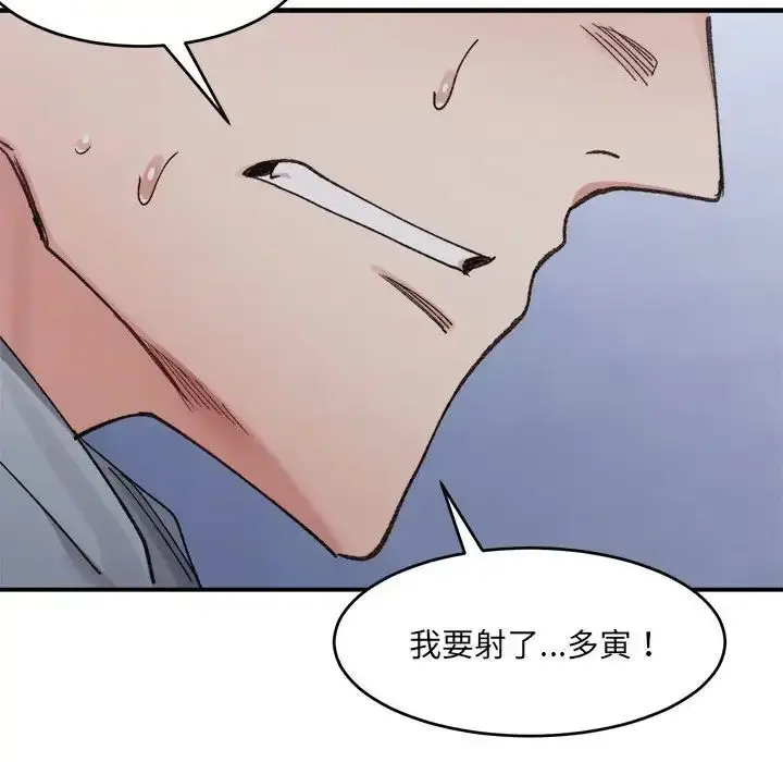 漫画《微妙关系》第16话第143张图