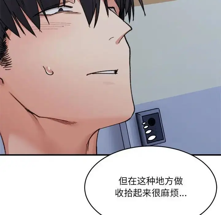 漫画《微妙关系》第16话第16张图