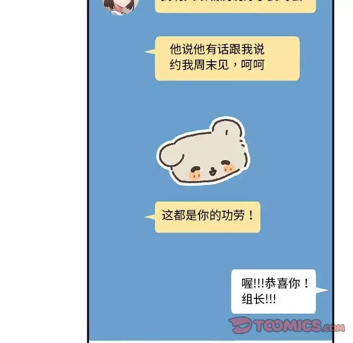 漫画《微妙关系》第16话第180张图