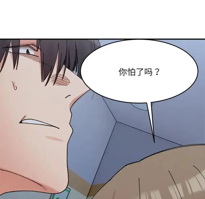 漫画《微妙关系》第16话第21张图