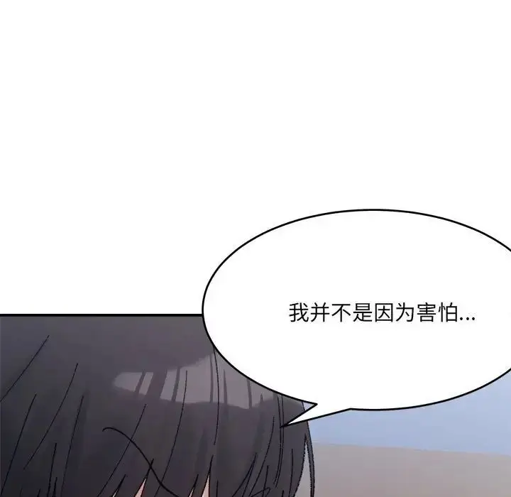 漫画《微妙关系》第16话第24张图