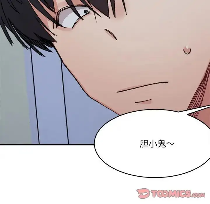 漫画《微妙关系》第16话第28张图