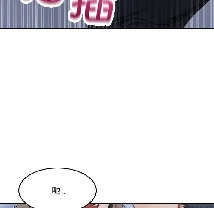 漫画《微妙关系》第16话第33张图