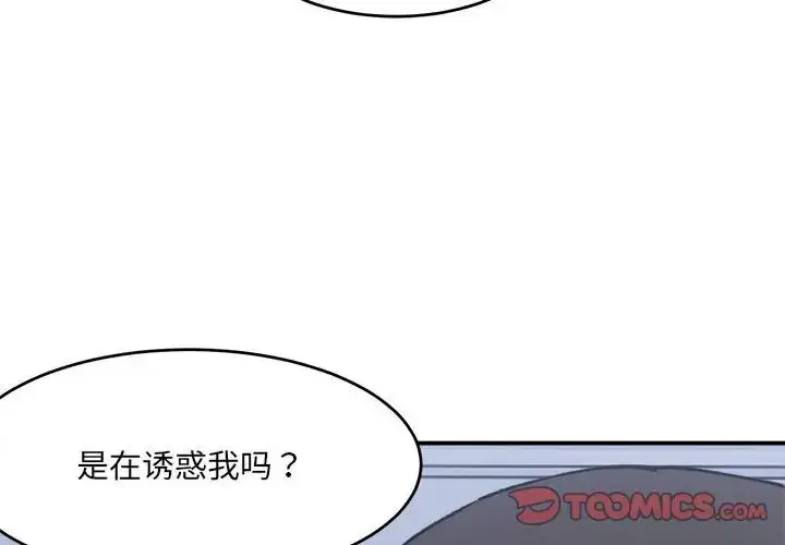 漫画《微妙关系》第16话第4张图