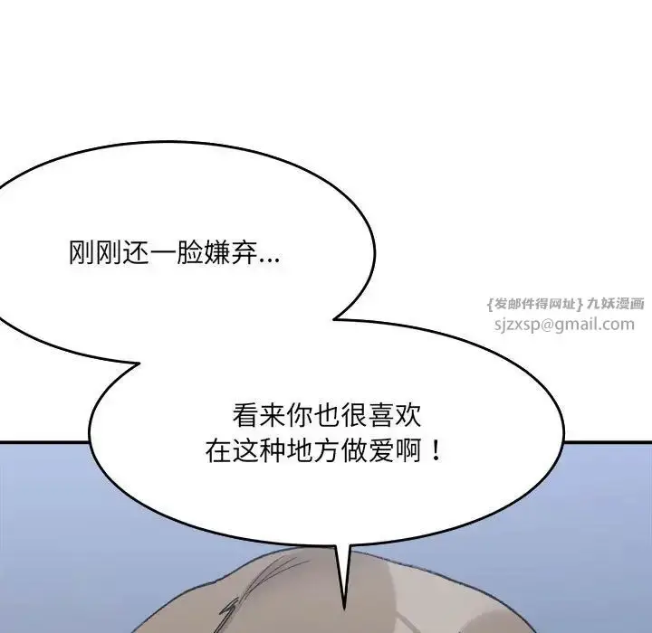 漫画《微妙关系》第16话第42张图