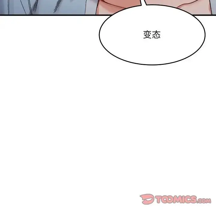 漫画《微妙关系》第16话第44张图