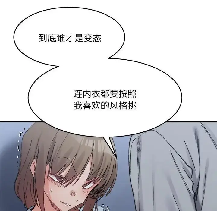漫画《微妙关系》第16话第47张图