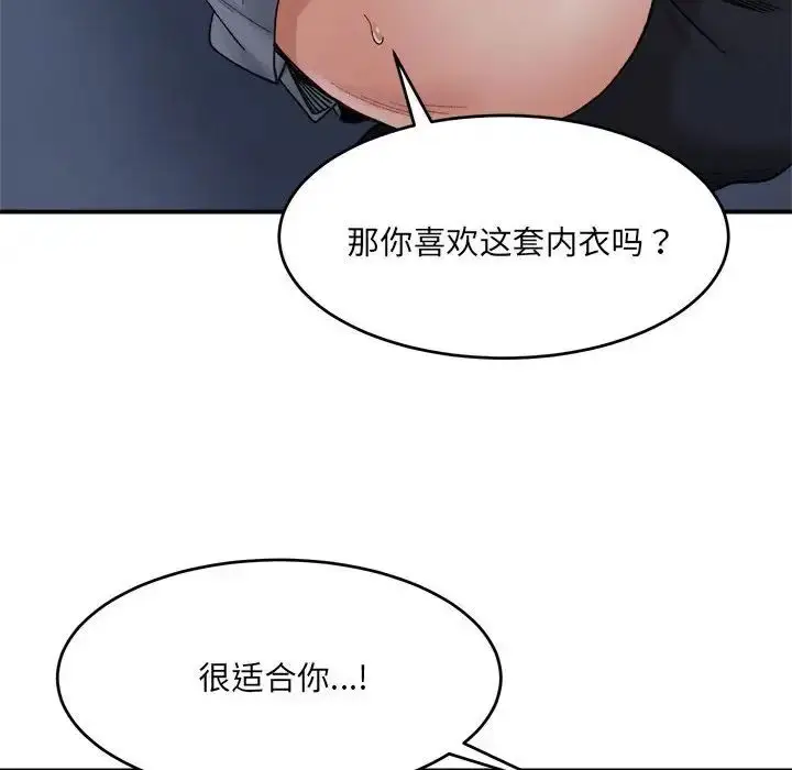 漫画《微妙关系》第16话第49张图