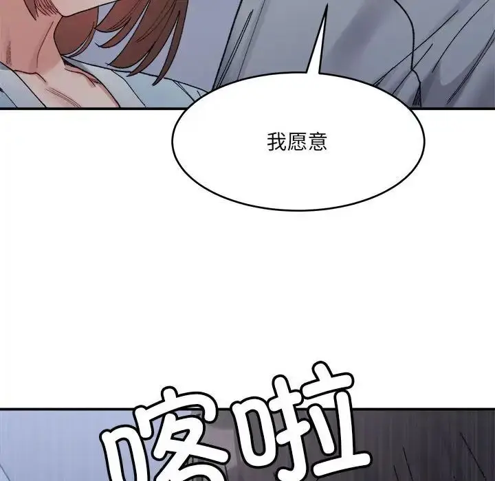 漫画《微妙关系》第16话第57张图