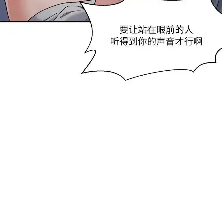 漫画《微妙关系》第16话第70张图