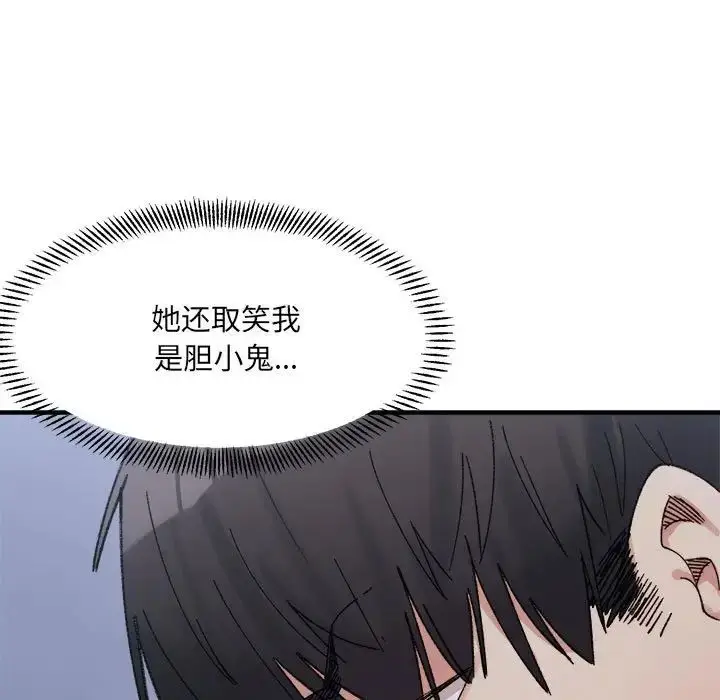 漫画《微妙关系》第16话第74张图