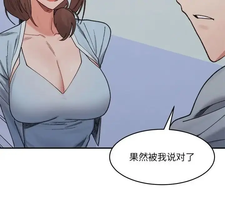 漫画《微妙关系》第16话第8张图