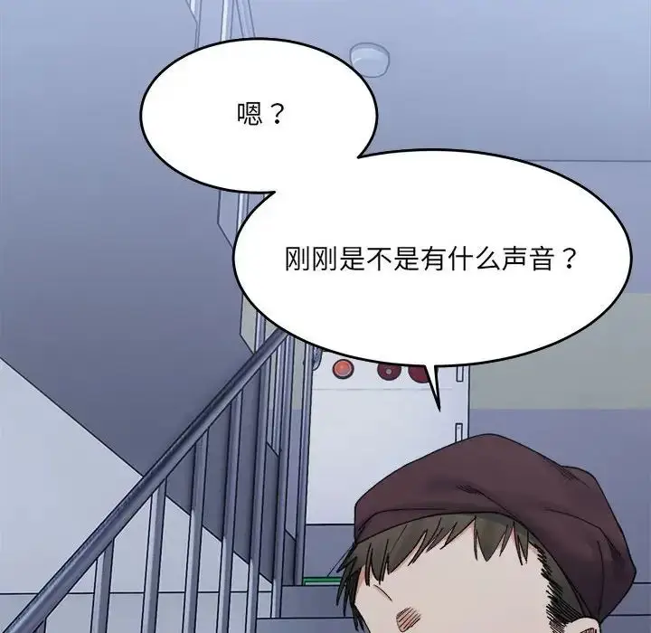 漫画《微妙关系》第16话第87张图