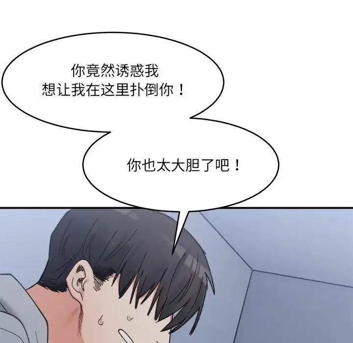 漫画《微妙关系》第16话第9张图