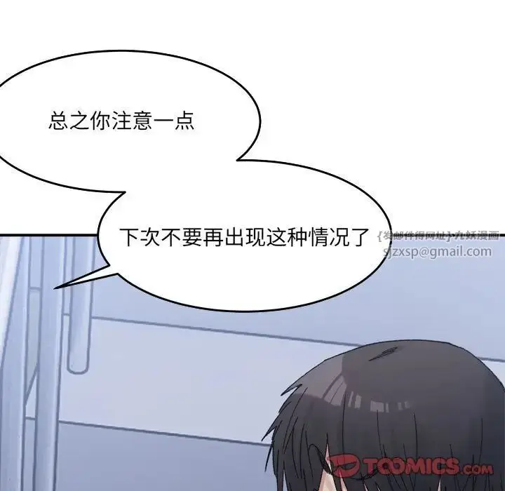 漫画《微妙关系》第16话第92张图