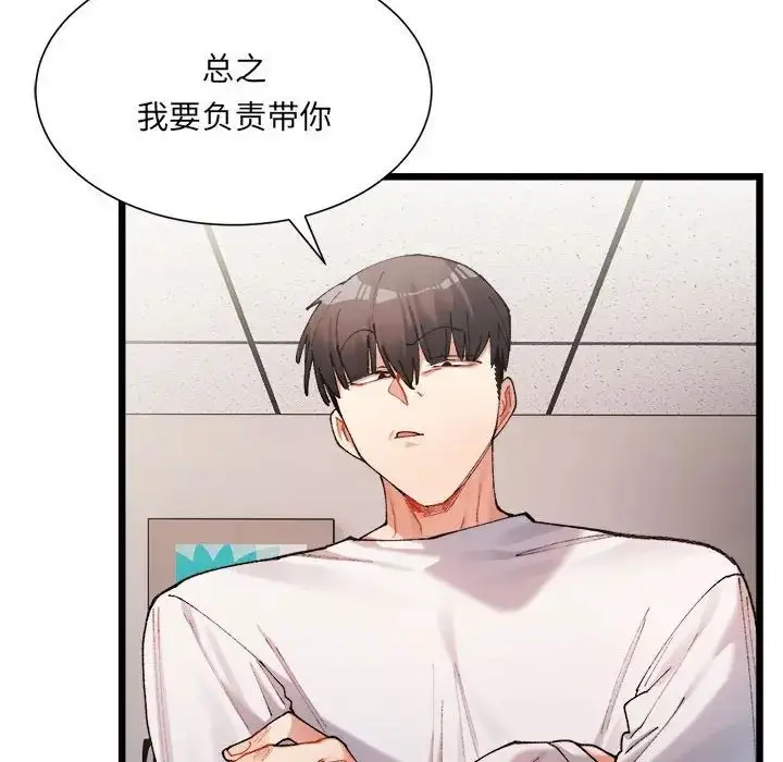 漫画《微妙关系》第1话第109张图