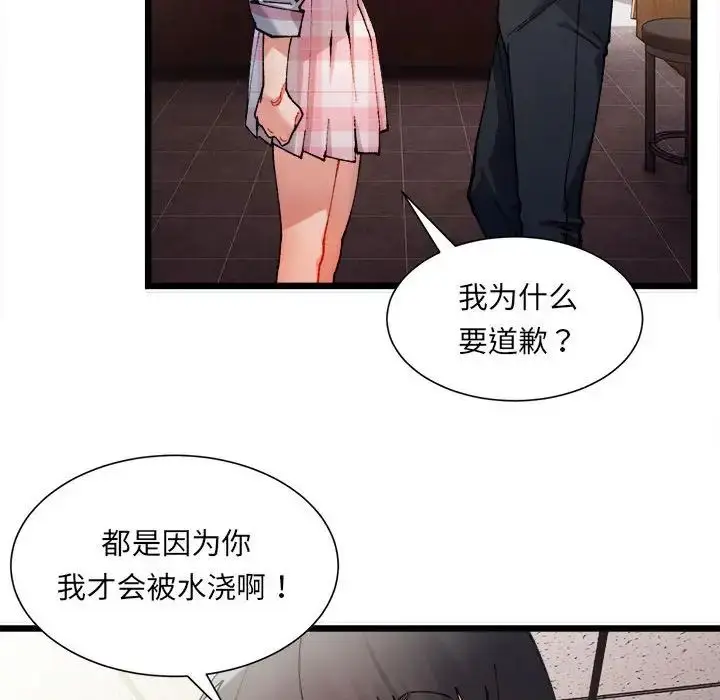 漫画《微妙关系》第1话第117张图