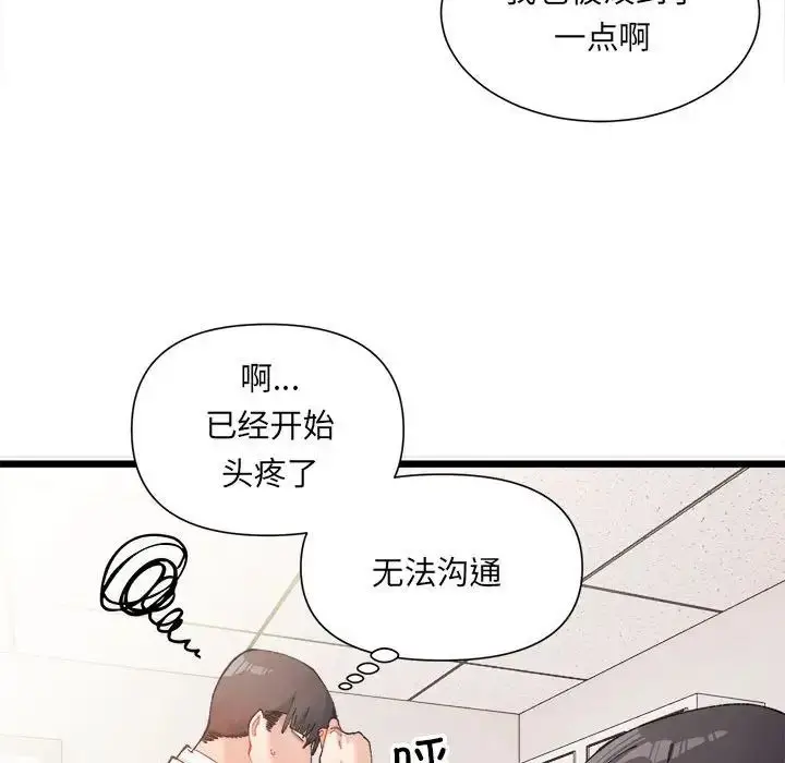 漫画《微妙关系》第1话第120张图