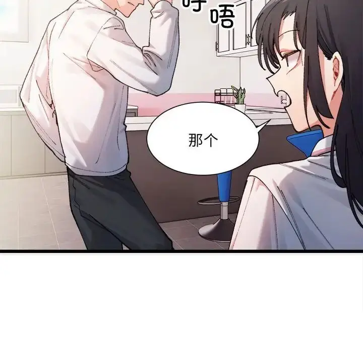 漫画《微妙关系》第1话第121张图