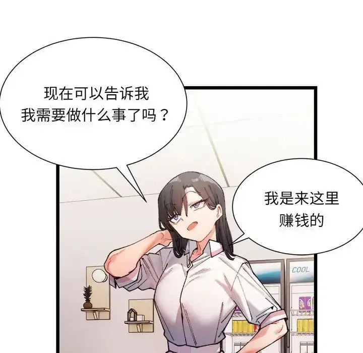 漫画《微妙关系》第1话第122张图
