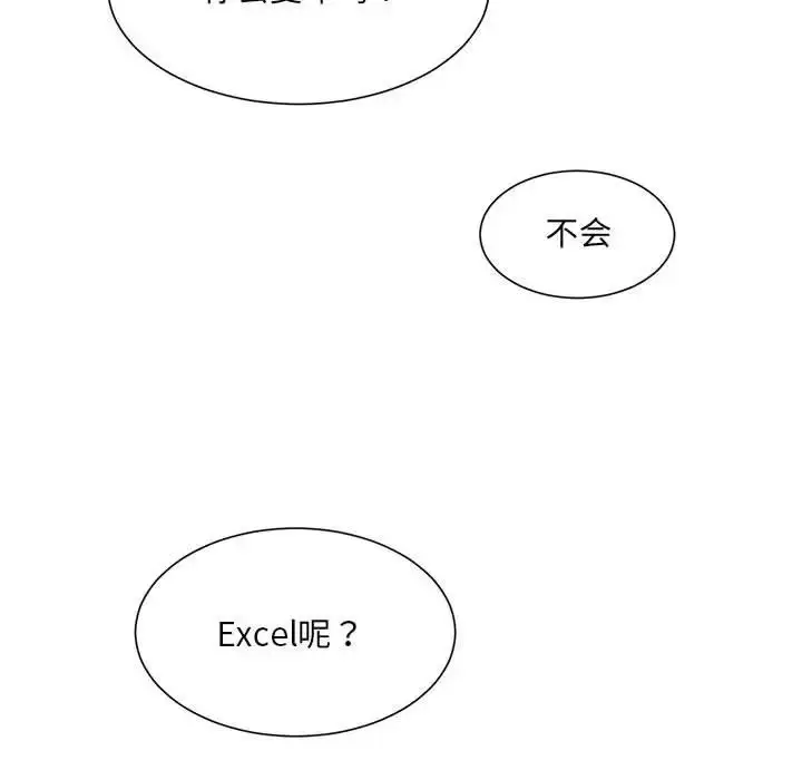 漫画《微妙关系》第1话第126张图