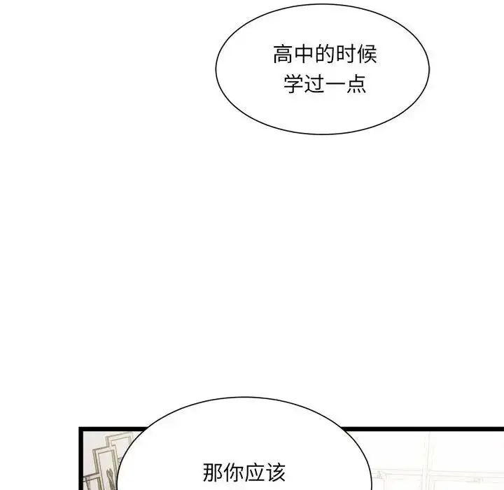 漫画《微妙关系》第1话第127张图
