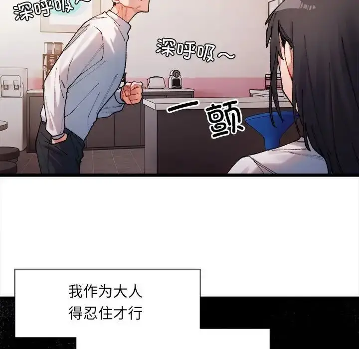 漫画《微妙关系》第1话第136张图