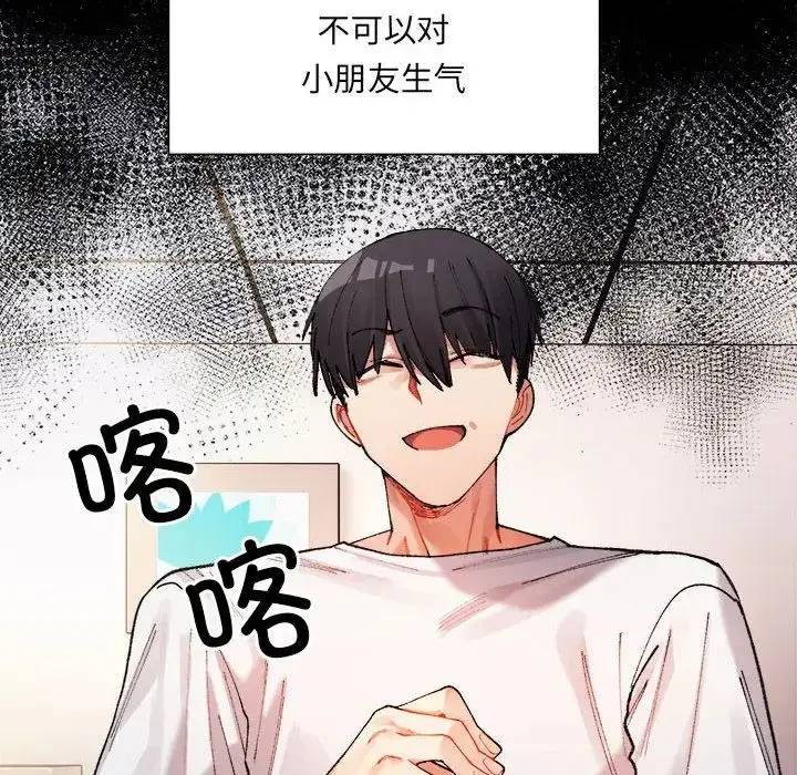 漫画《微妙关系》第1话第137张图