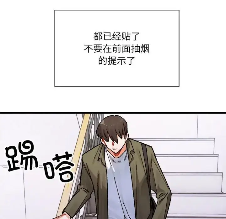 漫画《微妙关系》第1话第14张图