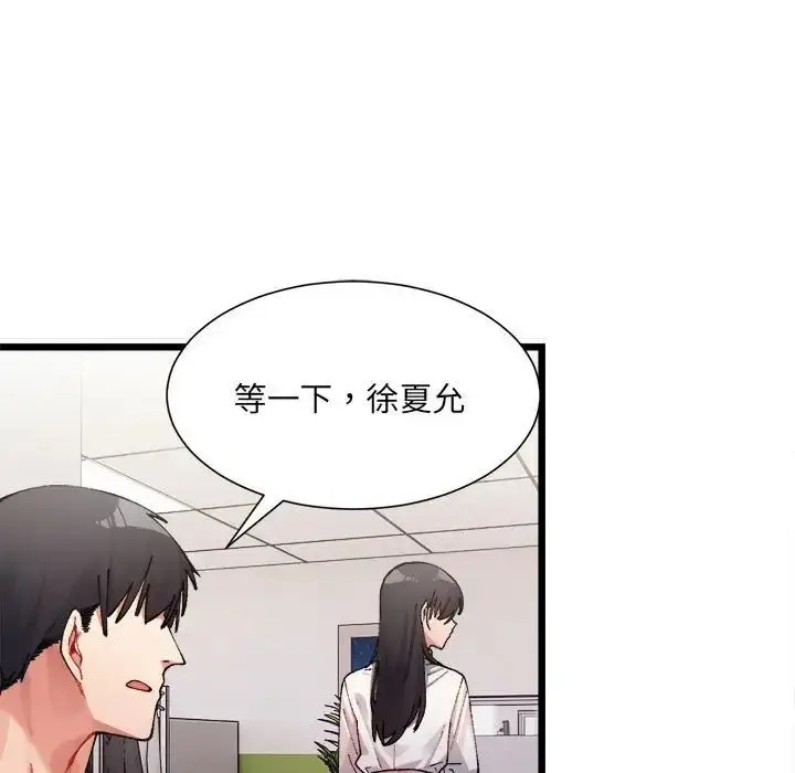 漫画《微妙关系》第1话第146张图