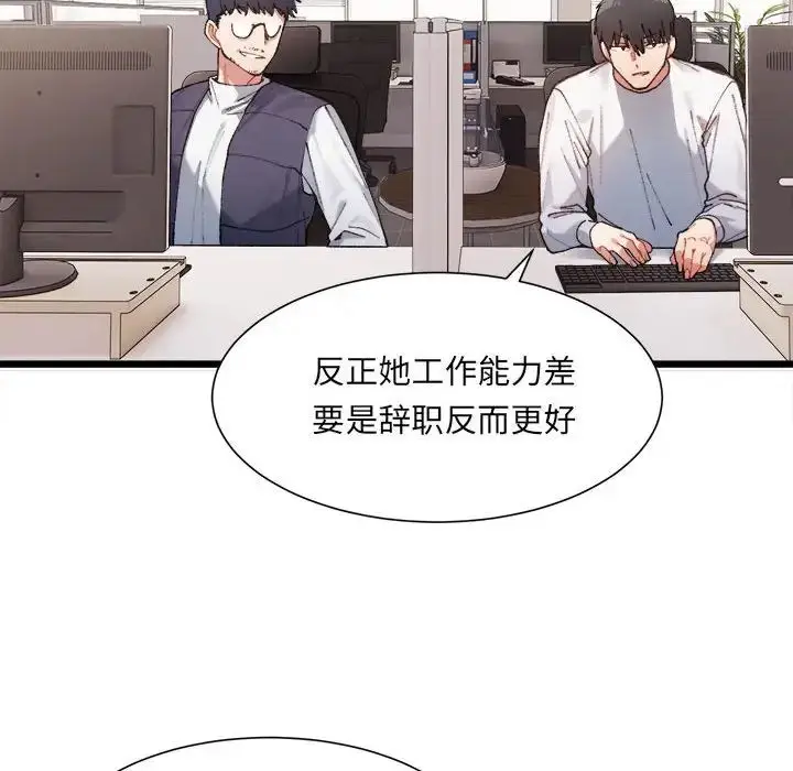 漫画《微妙关系》第1话第163张图