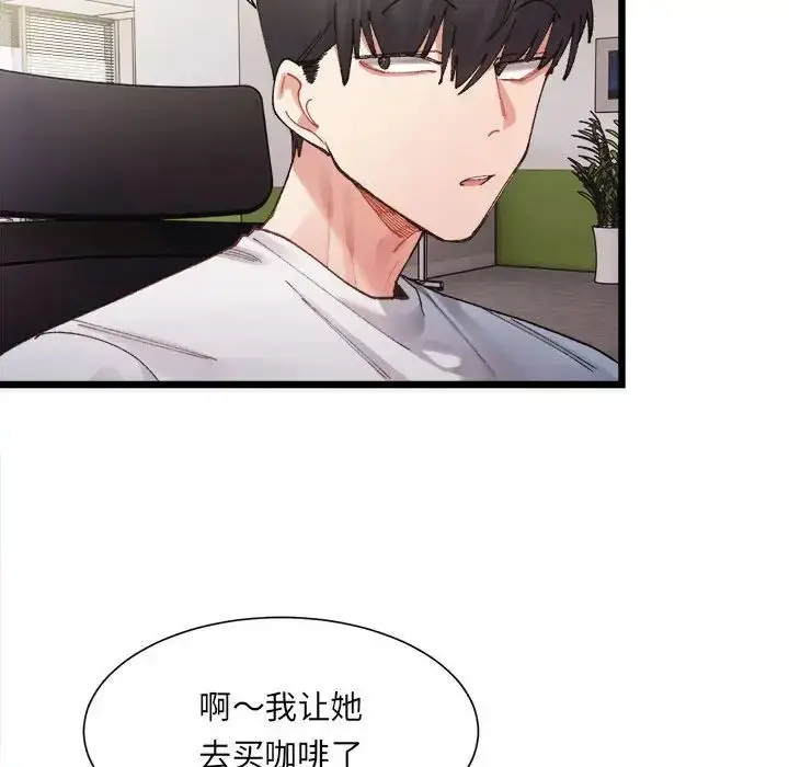 漫画《微妙关系》第1话第166张图