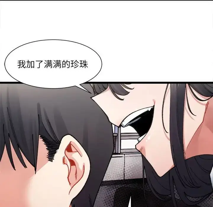 漫画《微妙关系》第1话第183张图