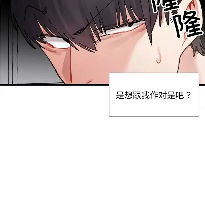 漫画《微妙关系》第1话第187张图