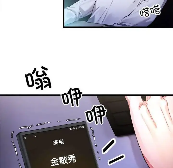 漫画《微妙关系》第1话第194张图