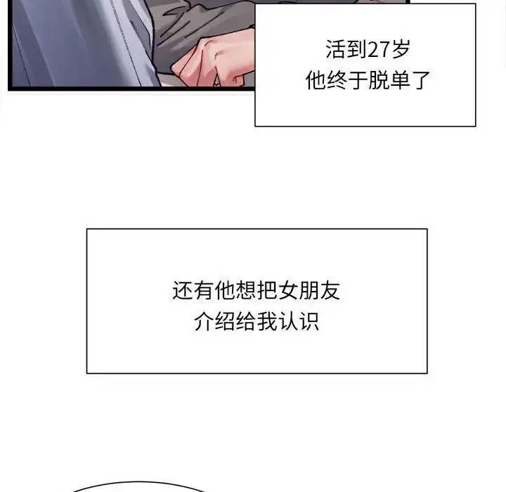 漫画《微妙关系》第1话第204张图