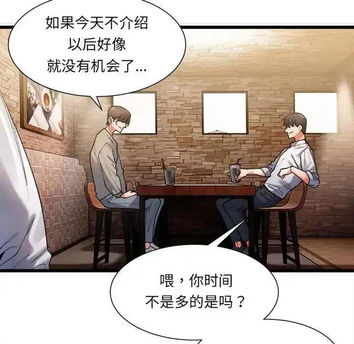漫画《微妙关系》第1话第205张图