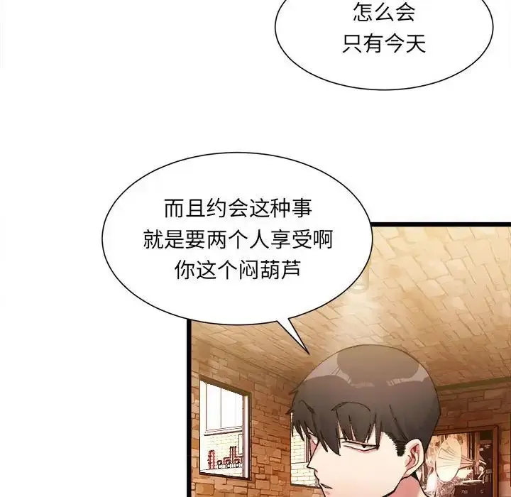 漫画《微妙关系》第1话第206张图