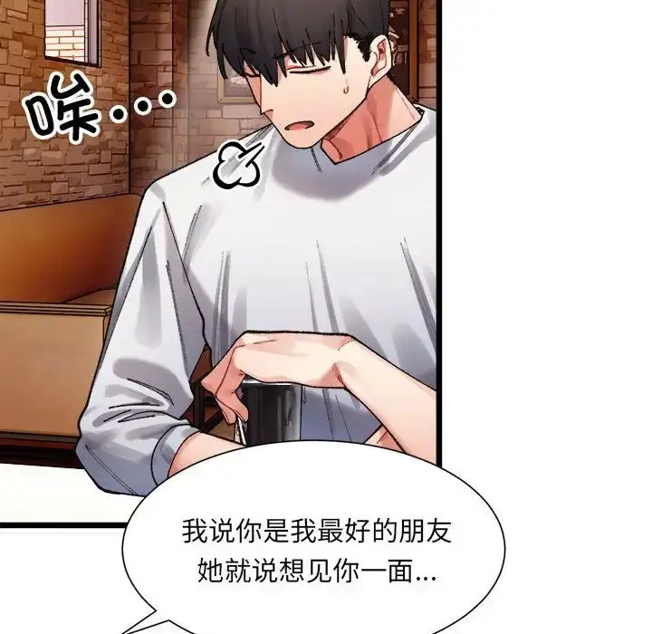 漫画《微妙关系》第1话第210张图