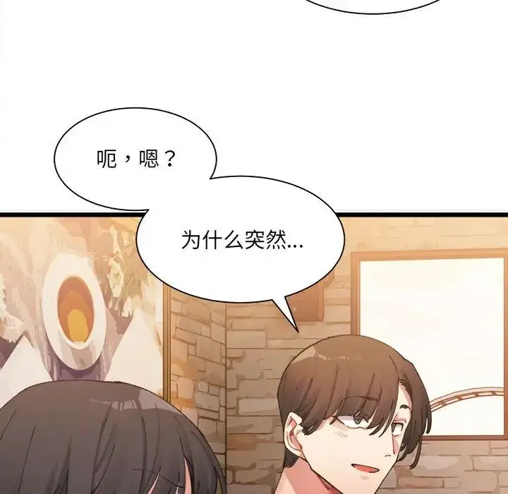 漫画《微妙关系》第1话第233张图