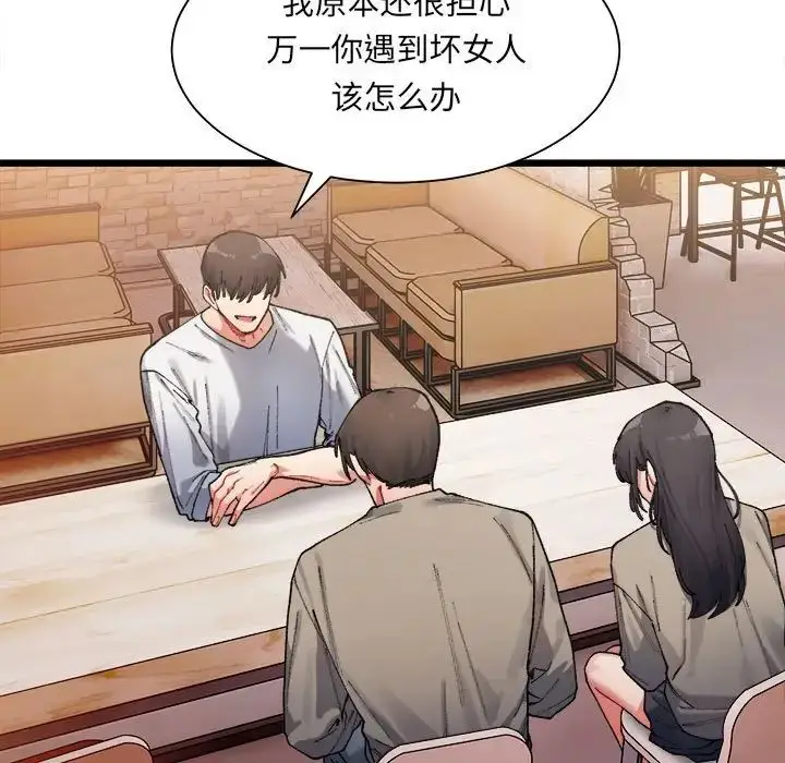 漫画《微妙关系》第1话第235张图