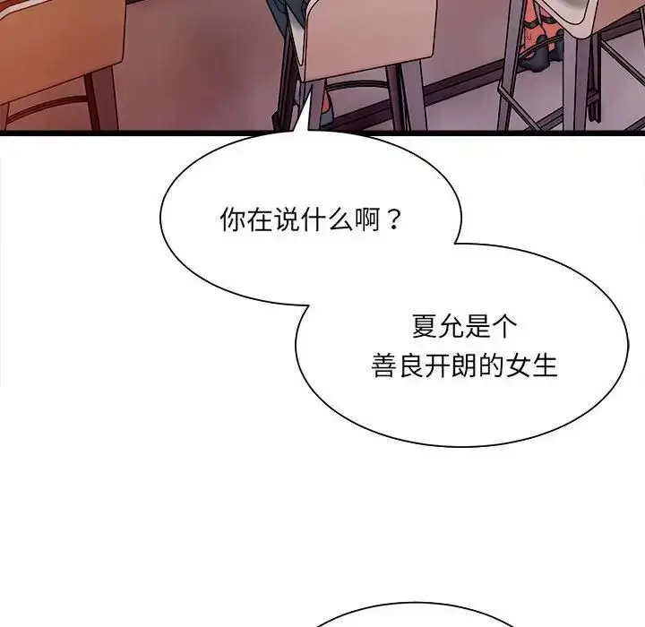 漫画《微妙关系》第1话第236张图