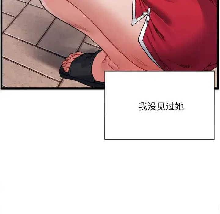 漫画《微妙关系》第1话第24张图
