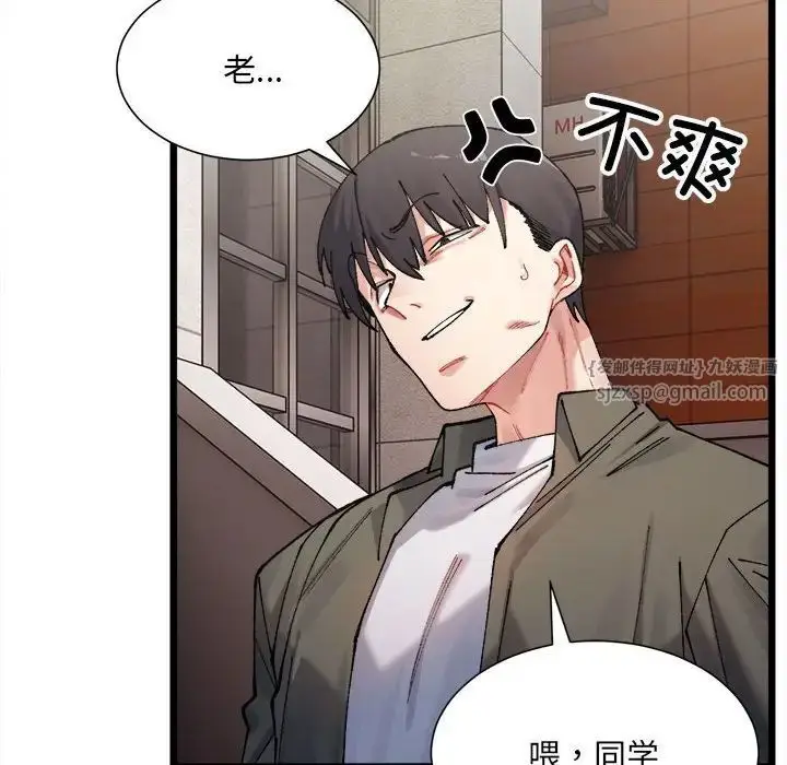 漫画《微妙关系》第1话第32张图