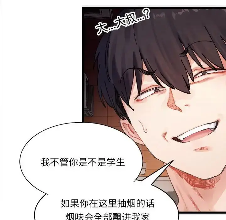 漫画《微妙关系》第1话第36张图