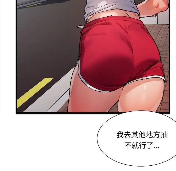 漫画《微妙关系》第1话第40张图