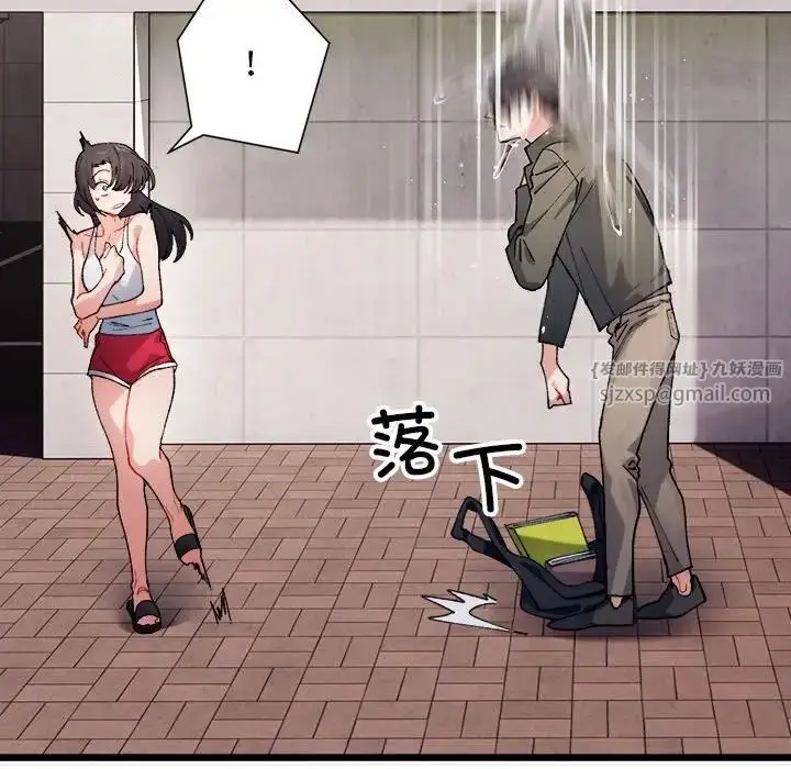 漫画《微妙关系》第1话第43张图