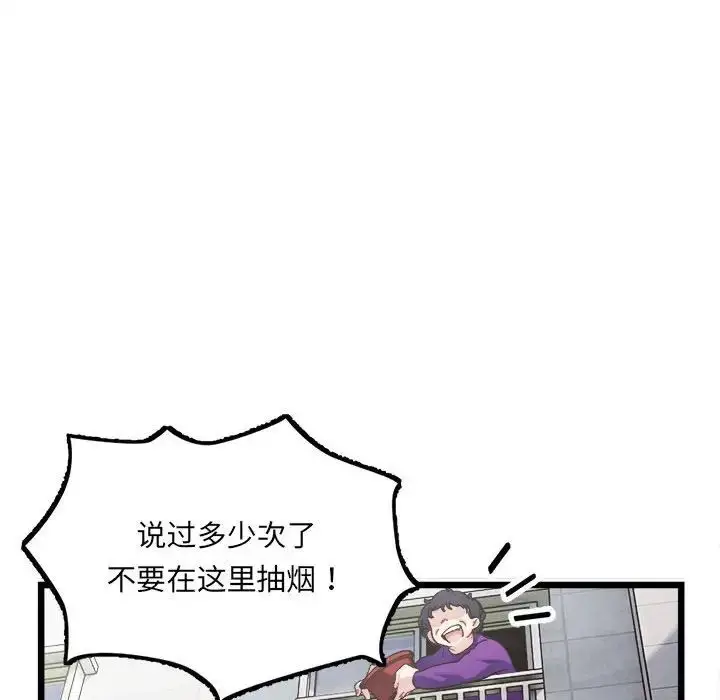 漫画《微妙关系》第1话第44张图